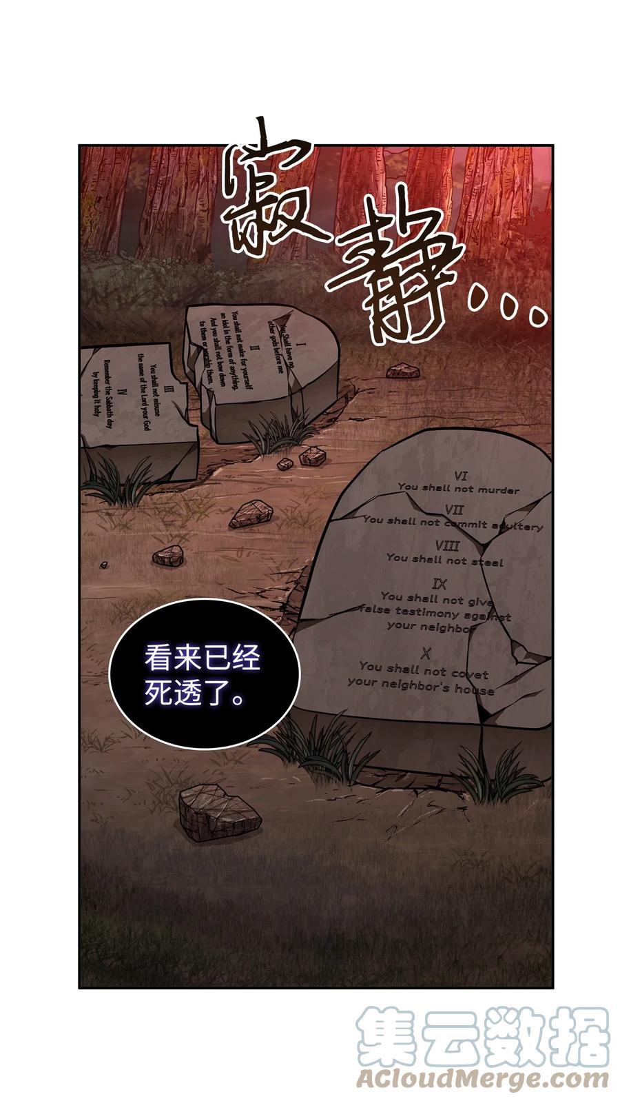 《我独自盗墓》346 逃出生天 第12页
