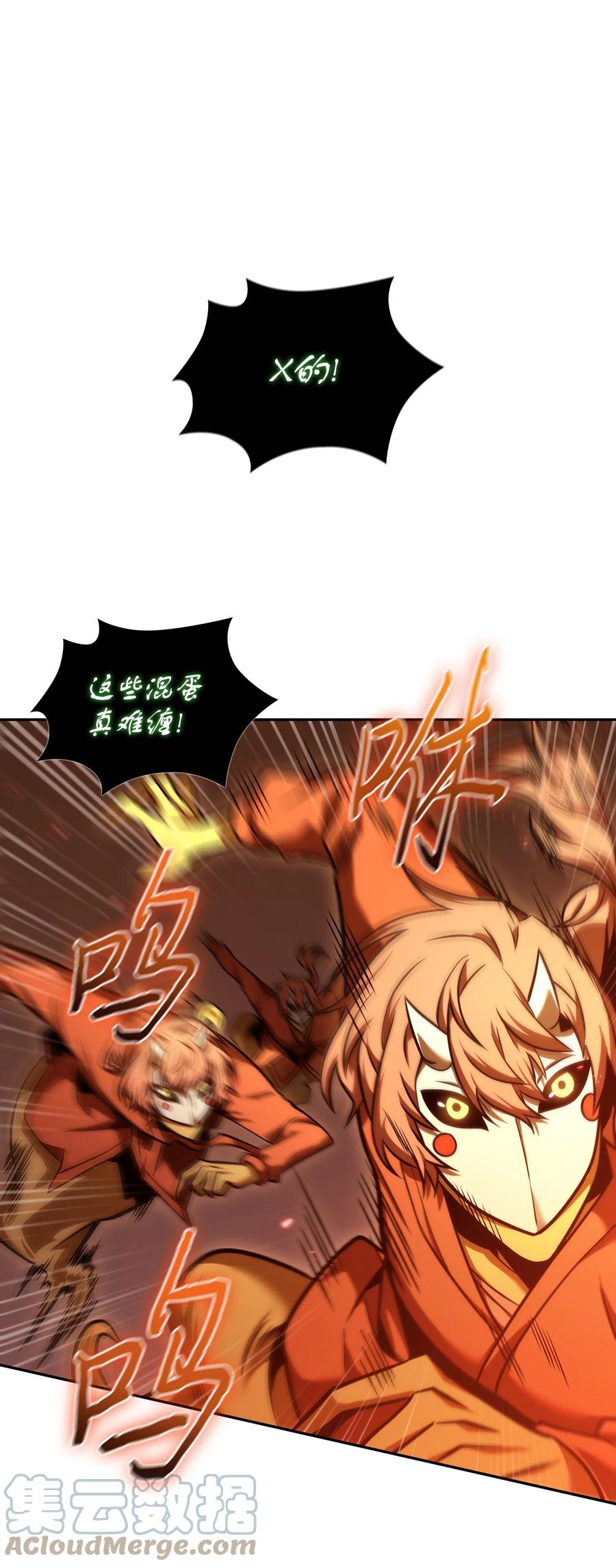 《我独自盗墓》346 逃出生天 第18页