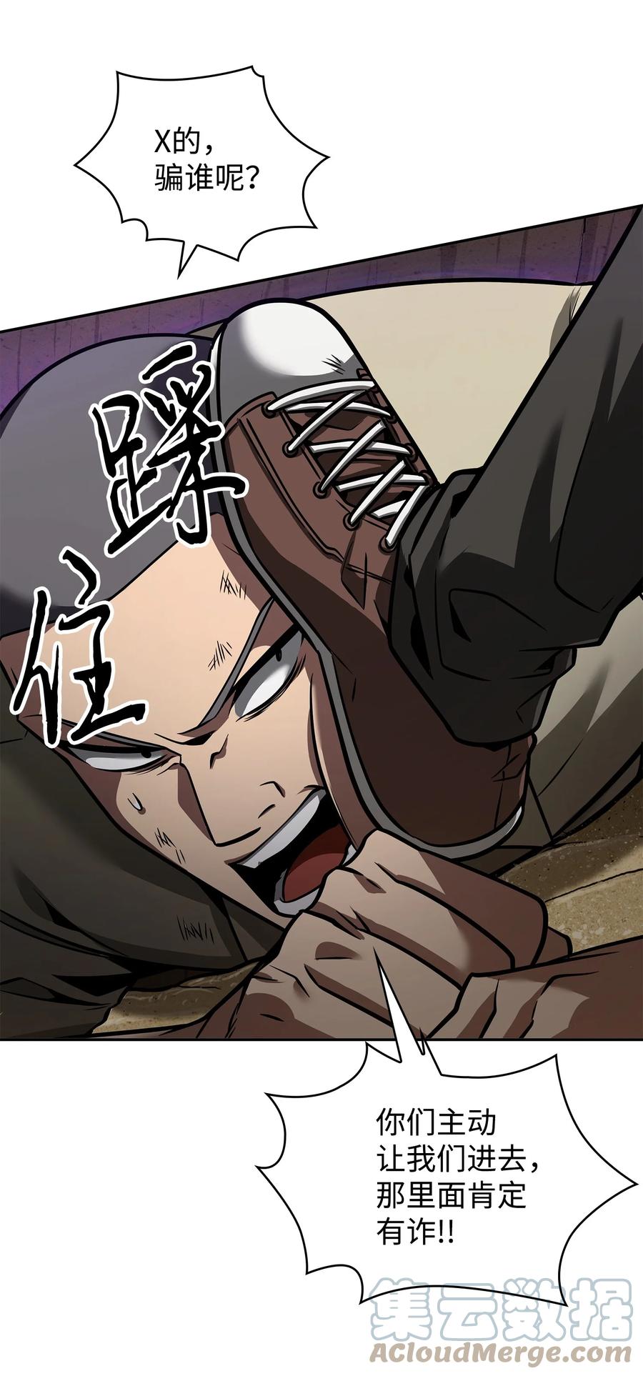《我独自盗墓》346 逃出生天 第63页