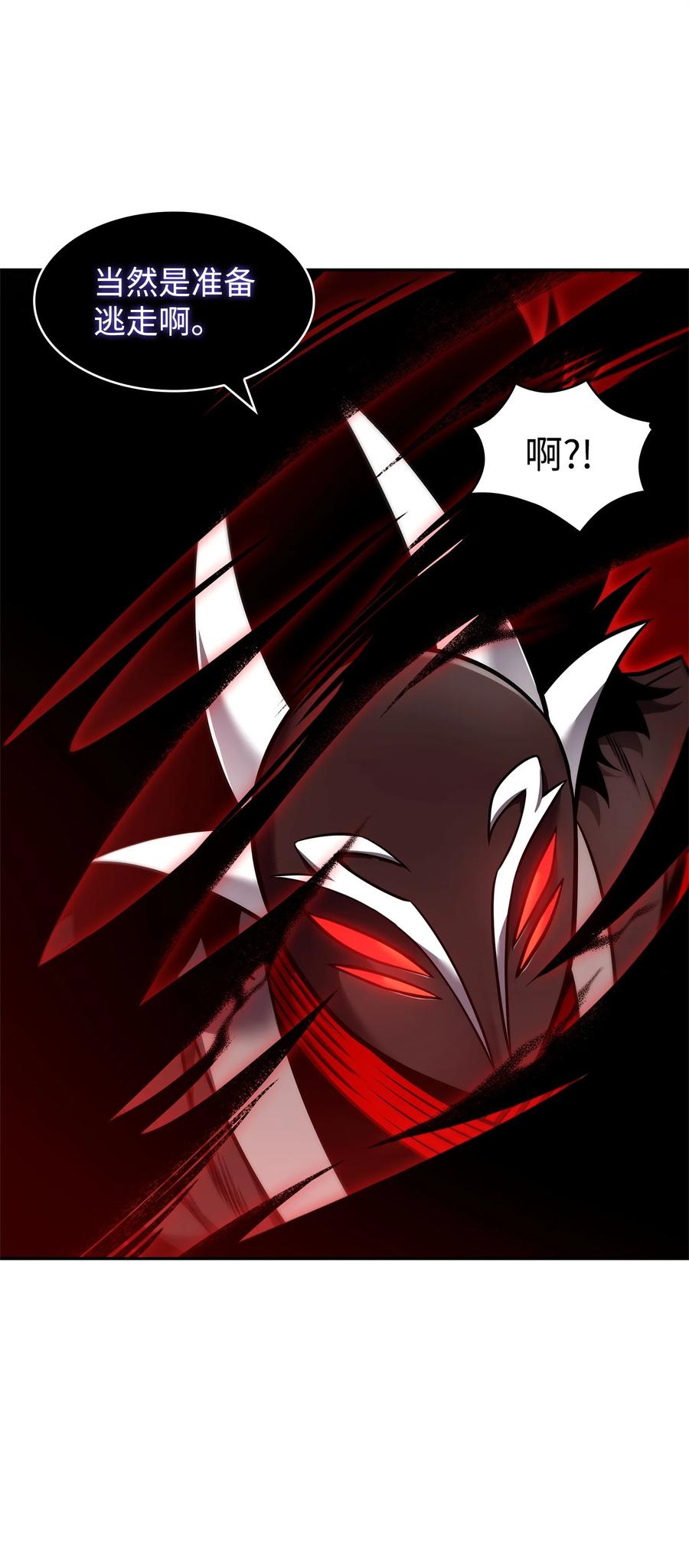 《我独自盗墓》346 逃出生天 第40页