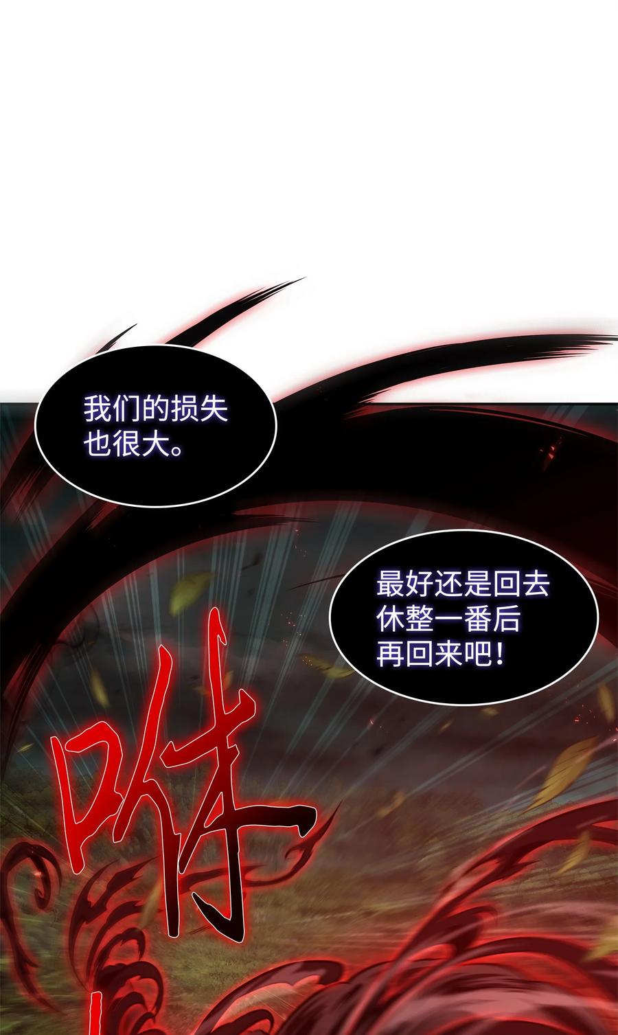 《我独自盗墓》346 逃出生天 第41页