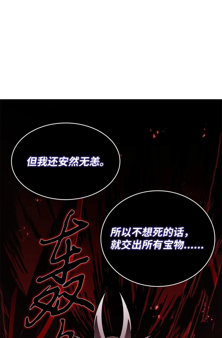 《我独自盗墓》346 逃出生天 第25页