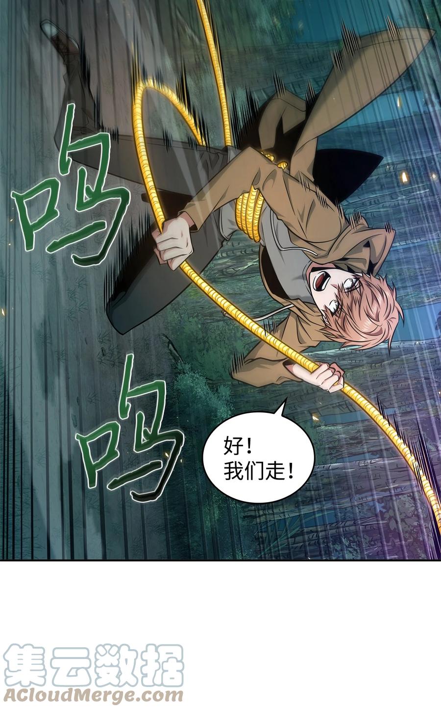 《我独自盗墓》347 被抛弃的孩子 第40页