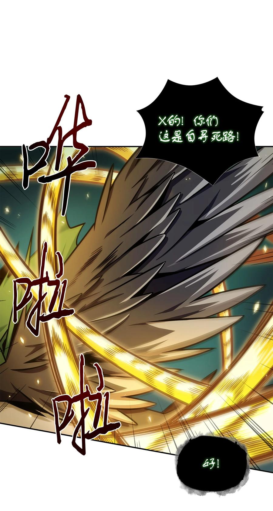 《我独自盗墓》347 被抛弃的孩子 第60页