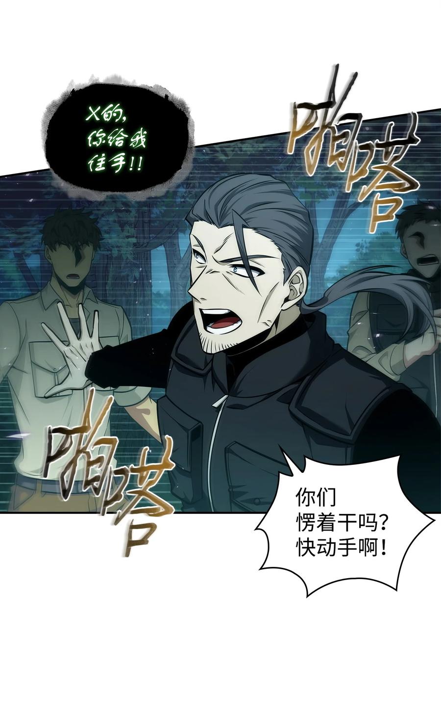 《我独自盗墓》347 被抛弃的孩子 第29页