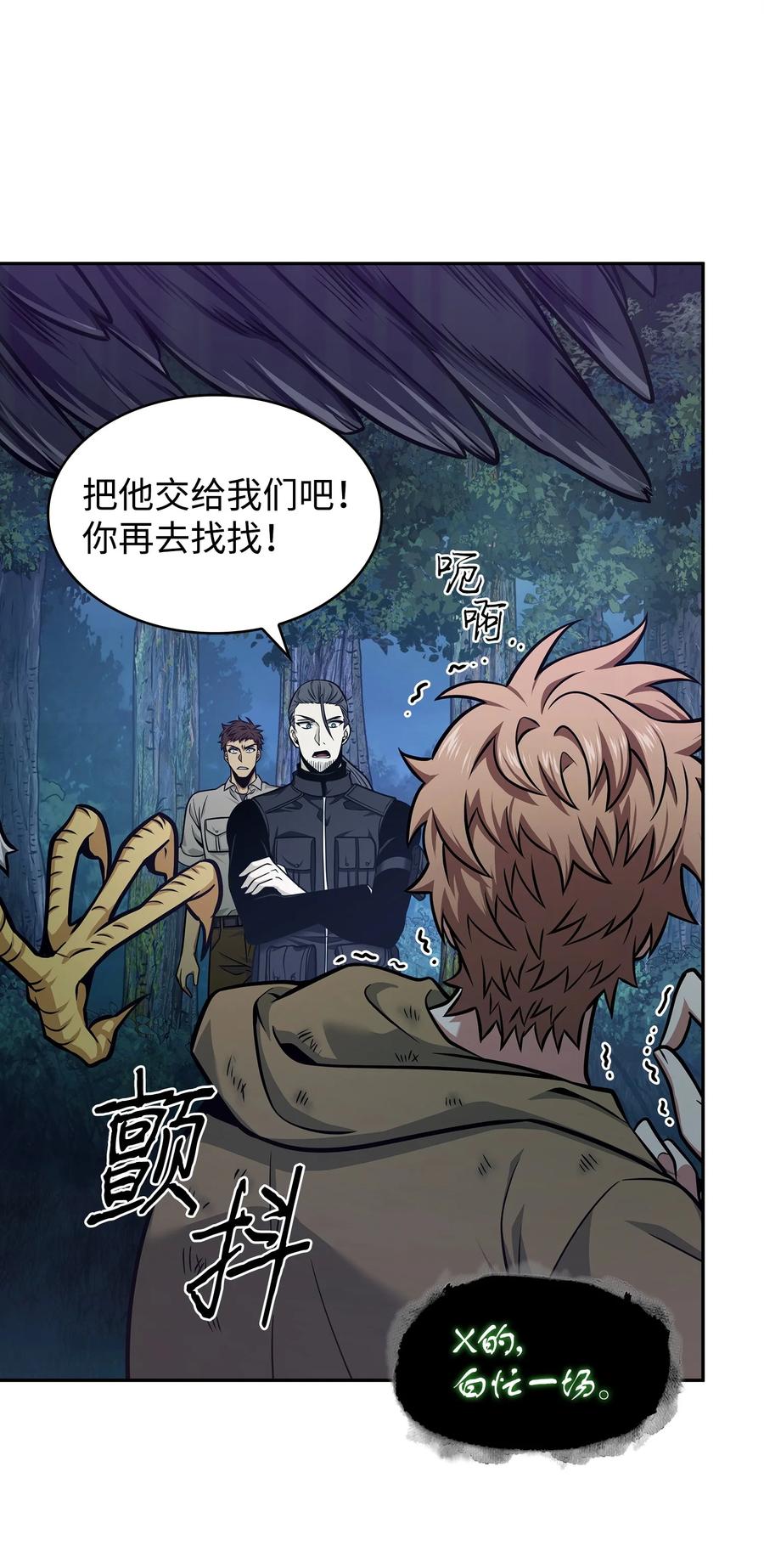 《我独自盗墓》347 被抛弃的孩子 第26页