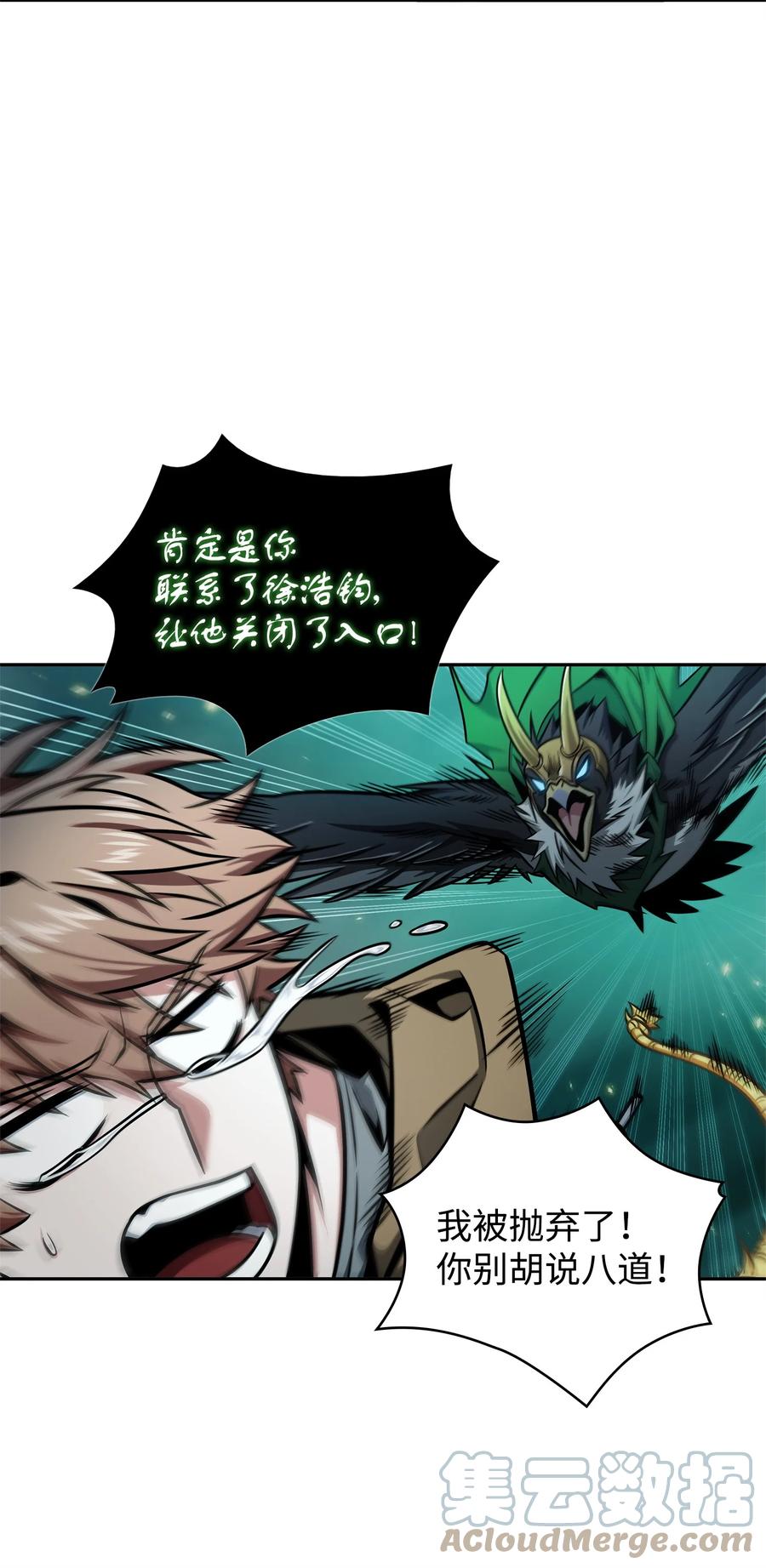 《我独自盗墓》347 被抛弃的孩子 第55页