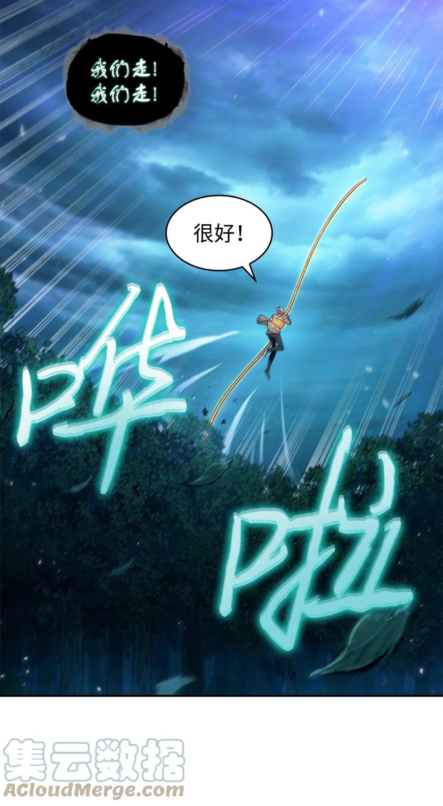 《我独自盗墓》347 被抛弃的孩子 第19页