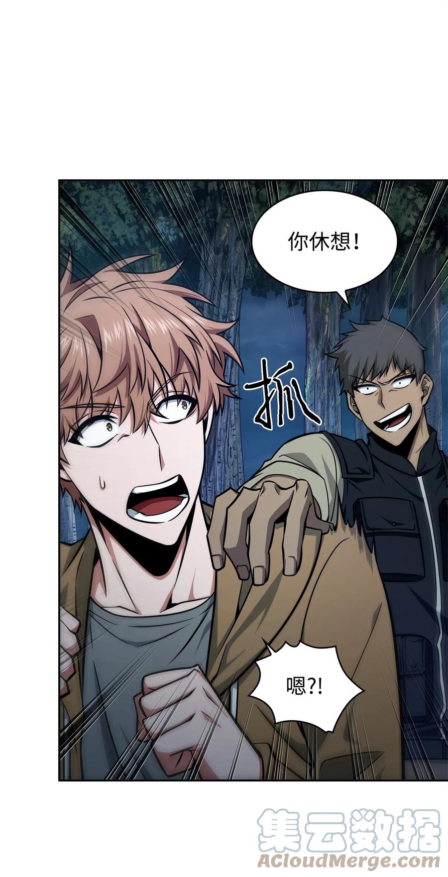 《我独自盗墓》347 被抛弃的孩子 第34页