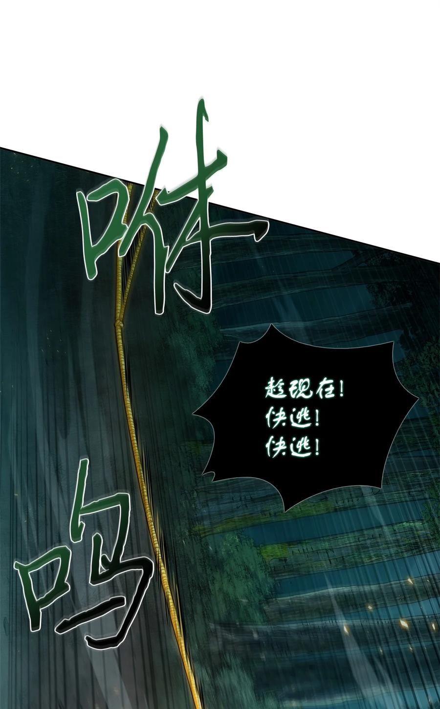 《我独自盗墓》347 被抛弃的孩子 第39页