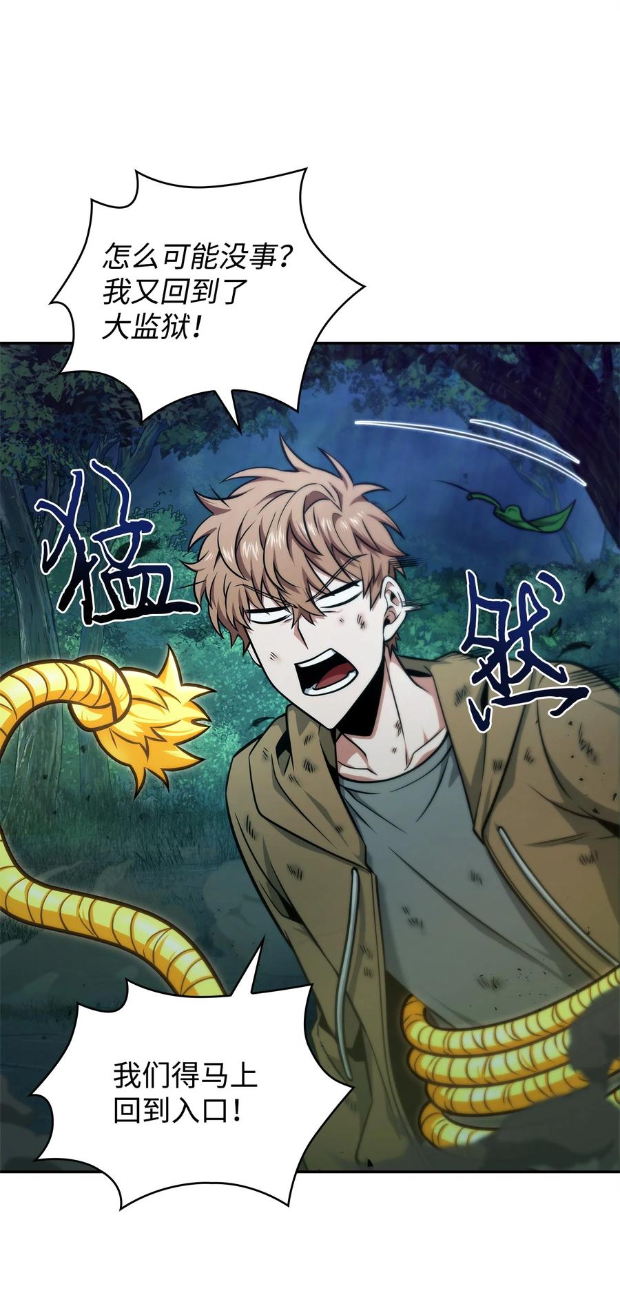 《我独自盗墓》347 被抛弃的孩子 第17页