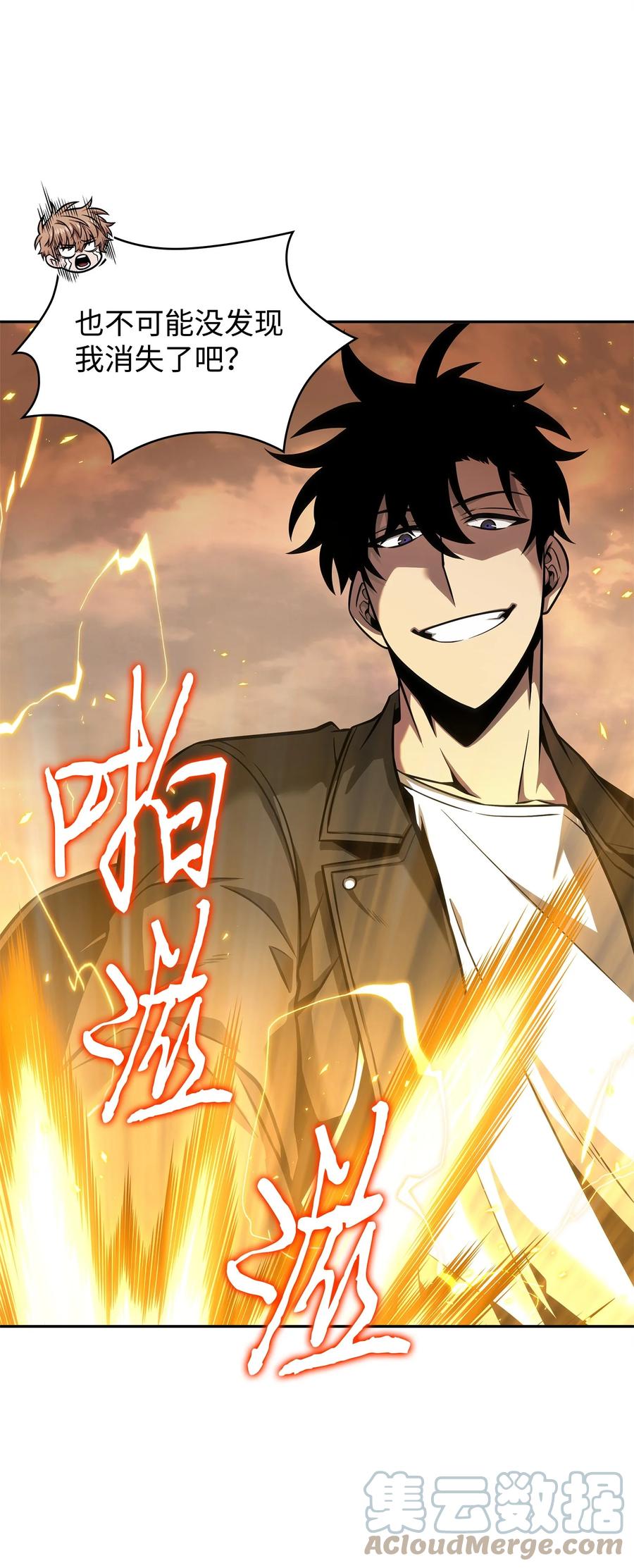 《我独自盗墓》347 被抛弃的孩子 第52页