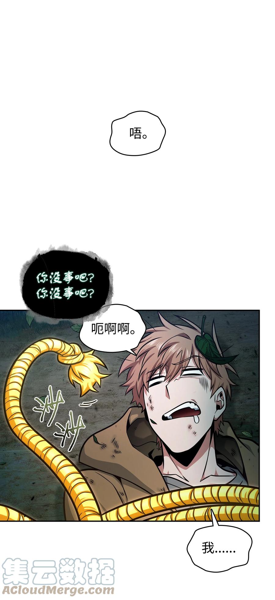 《我独自盗墓》347 被抛弃的孩子 第16页
