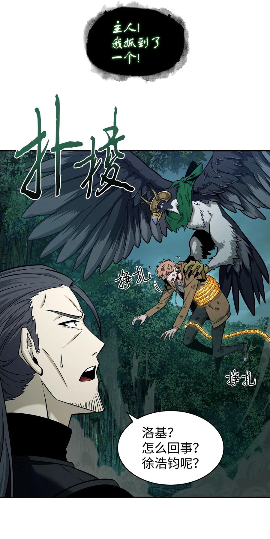 《我独自盗墓》347 被抛弃的孩子 第24页