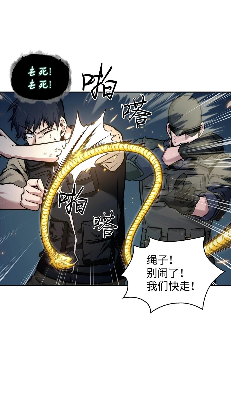 《我独自盗墓》347 被抛弃的孩子 第33页