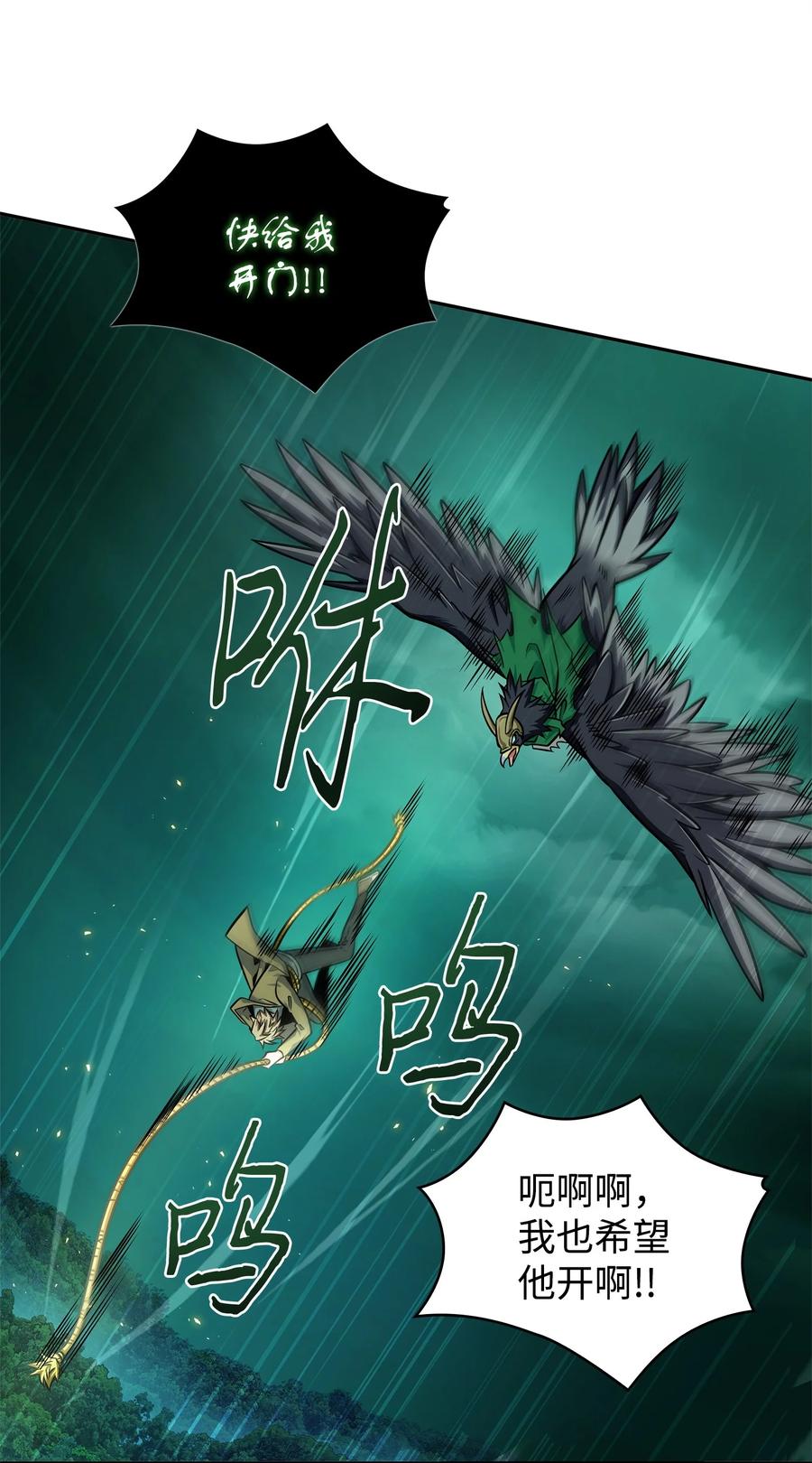 《我独自盗墓》347 被抛弃的孩子 第54页