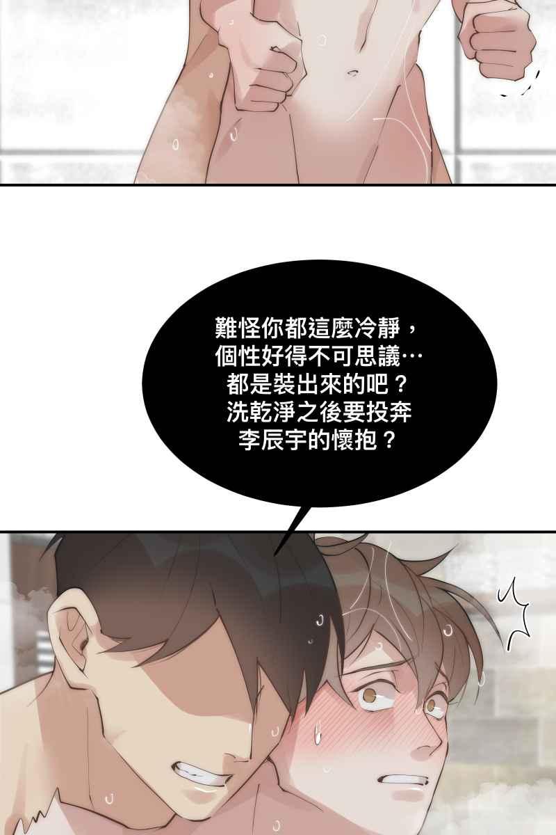 《我的室友帅哥学长》第34话 醋海翻波 第56页