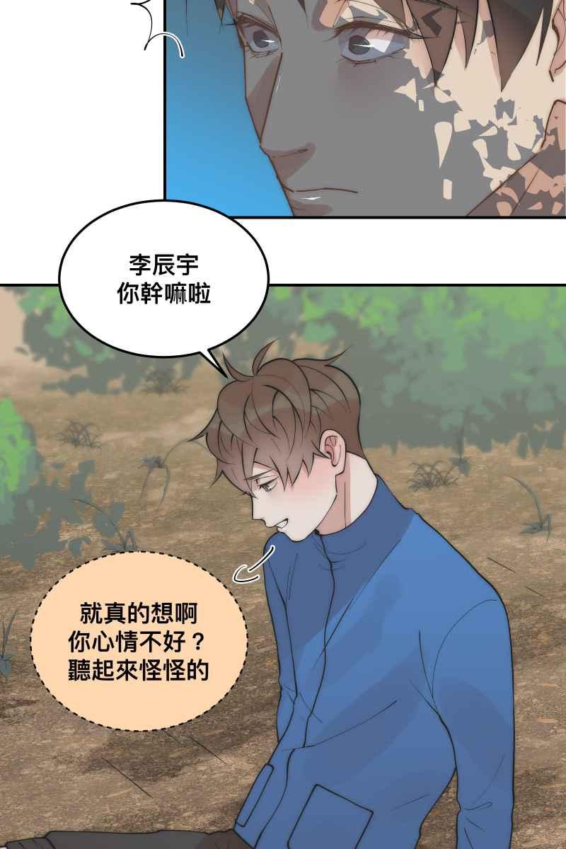 《我的室友帅哥学长》第34话 醋海翻波 第17页