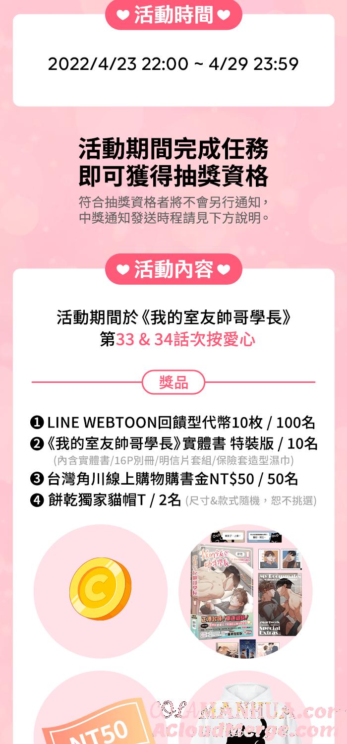 《我的室友帅哥学长》第34话 醋海翻波 第70页