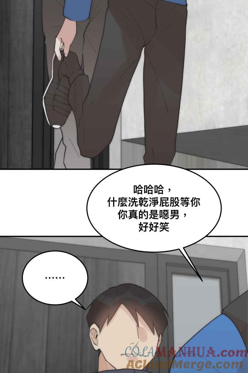 《我的室友帅哥学长》第34话 醋海翻波 第43页