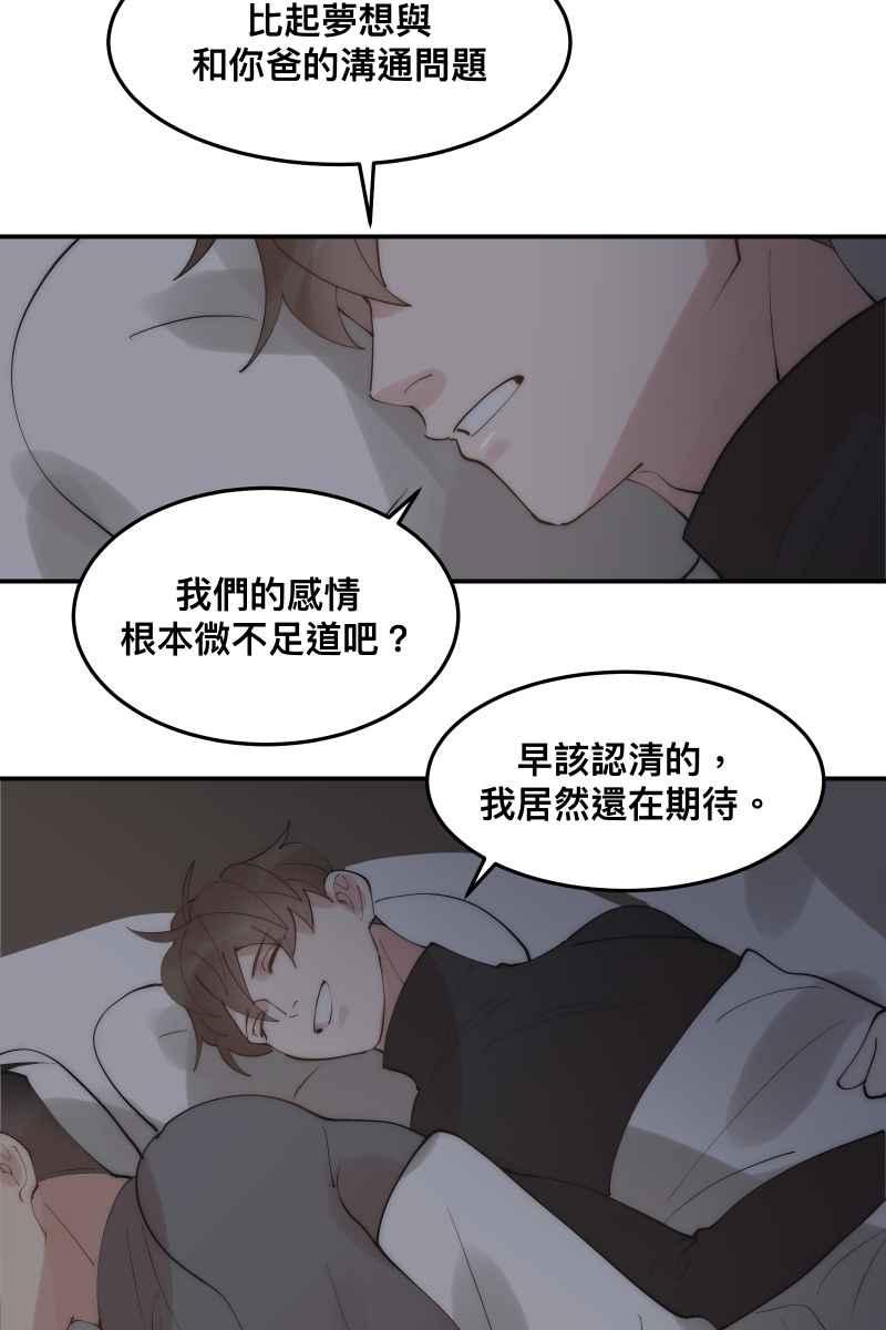 《我的室友帅哥学长》第34话 醋海翻波 第5页