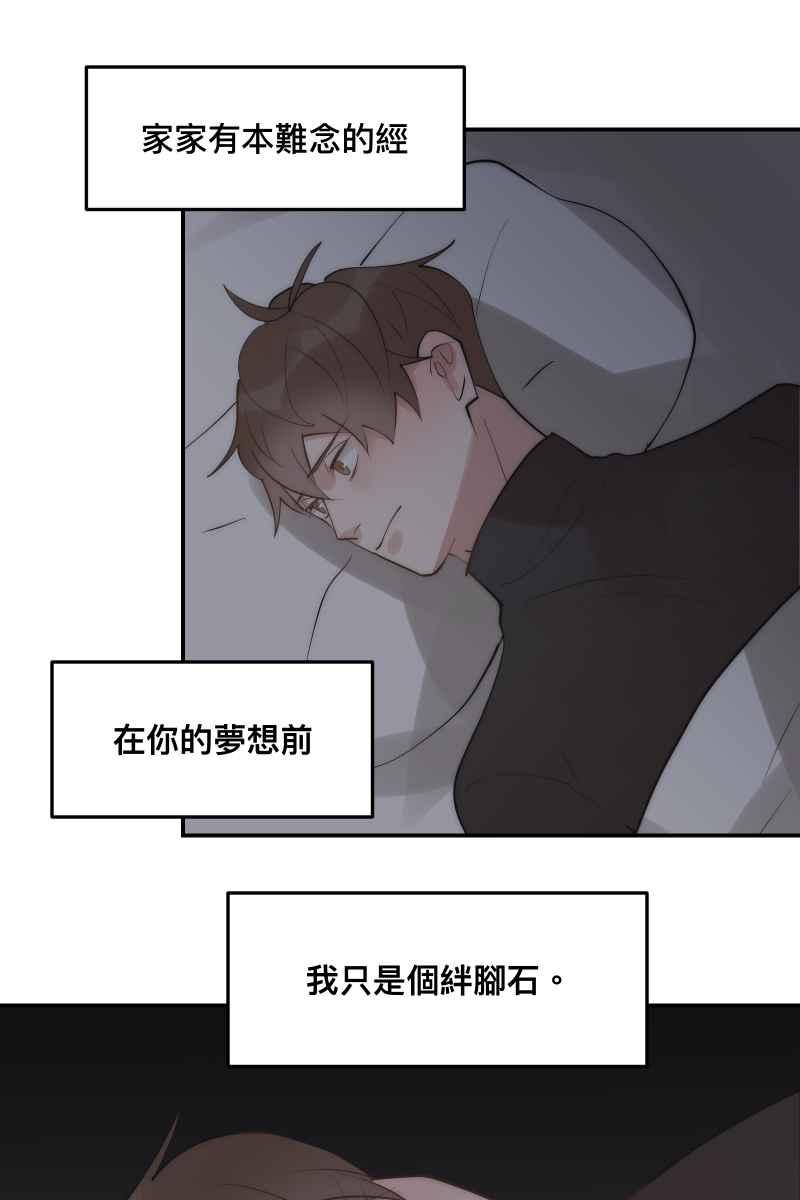 《我的室友帅哥学长》第34话 醋海翻波 第2页