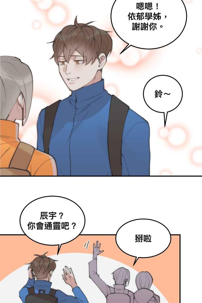 《我的室友帅哥学长》第34话 醋海翻波 第39页