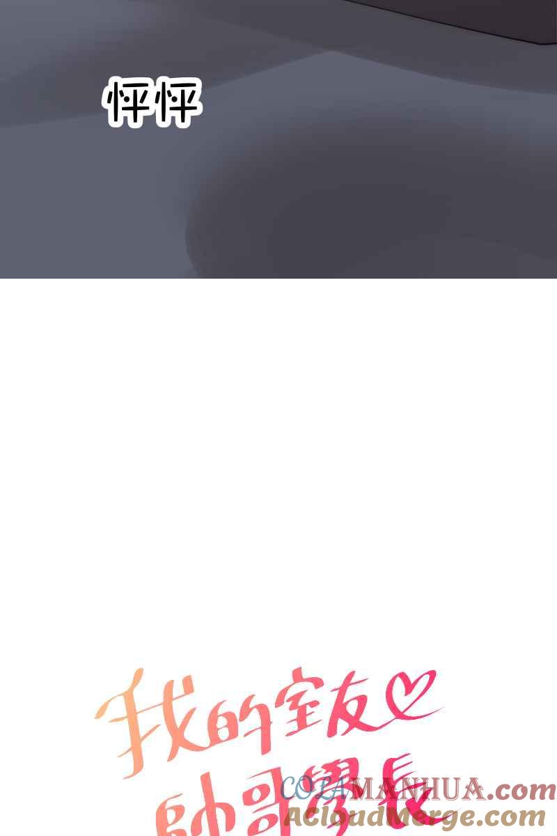 《我的室友帅哥学长》第34话 醋海翻波 第10页
