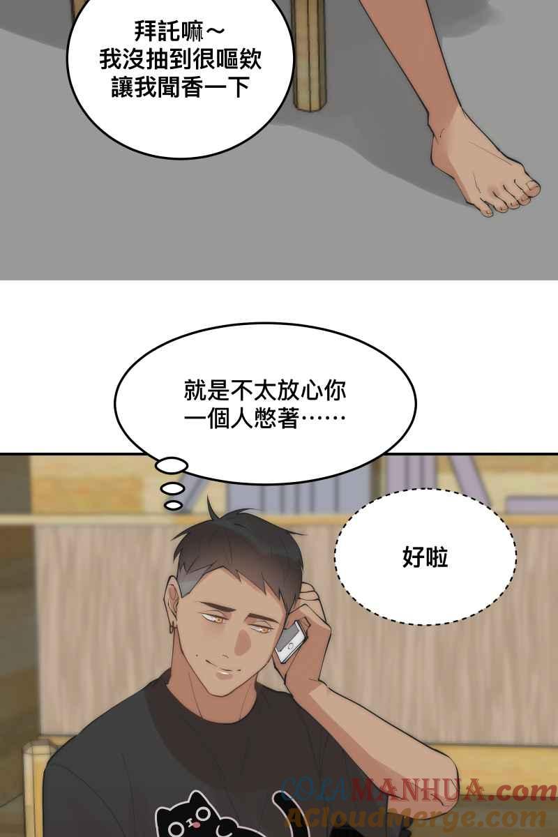 《我的室友帅哥学长》第34话 醋海翻波 第28页
