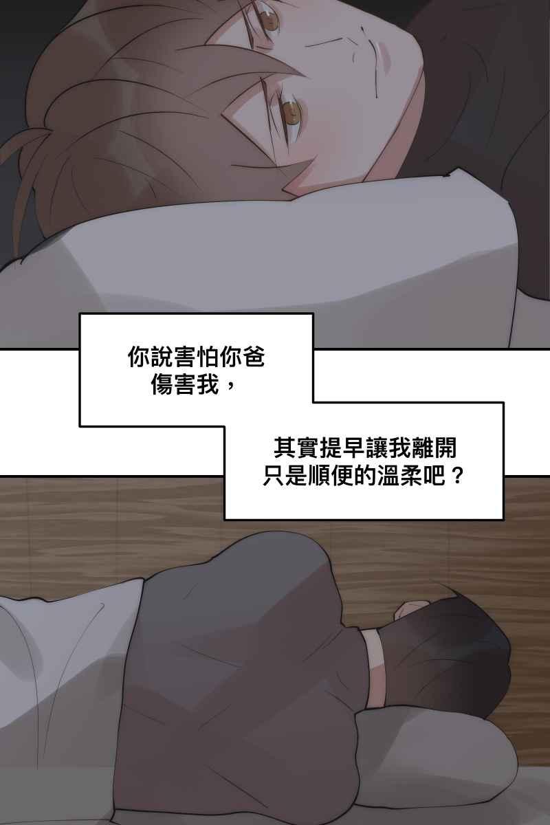 《我的室友帅哥学长》第34话 醋海翻波 第3页