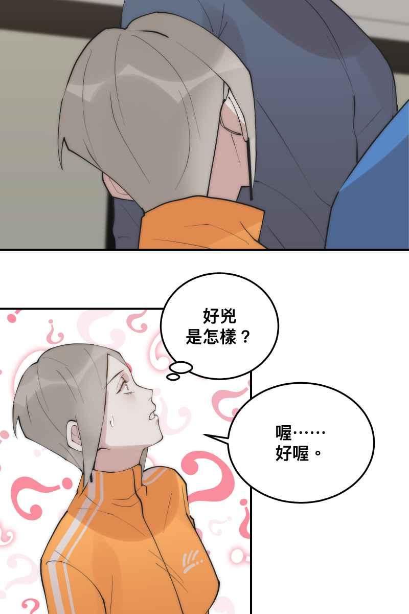 《我的室友帅哥学长》第34话 醋海翻波 第33页