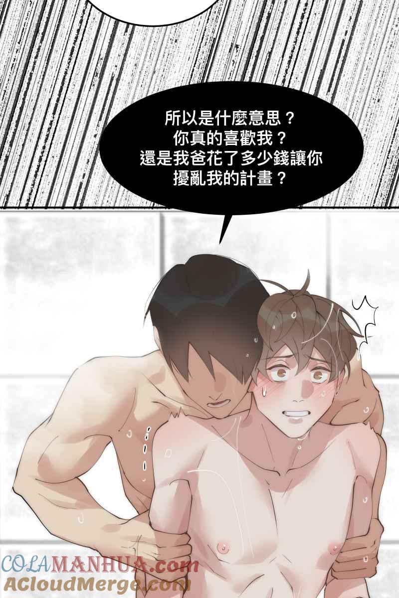 《我的室友帅哥学长》第34话 醋海翻波 第55页