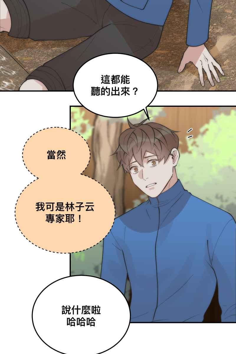 《我的室友帅哥学长》第34话 醋海翻波 第18页