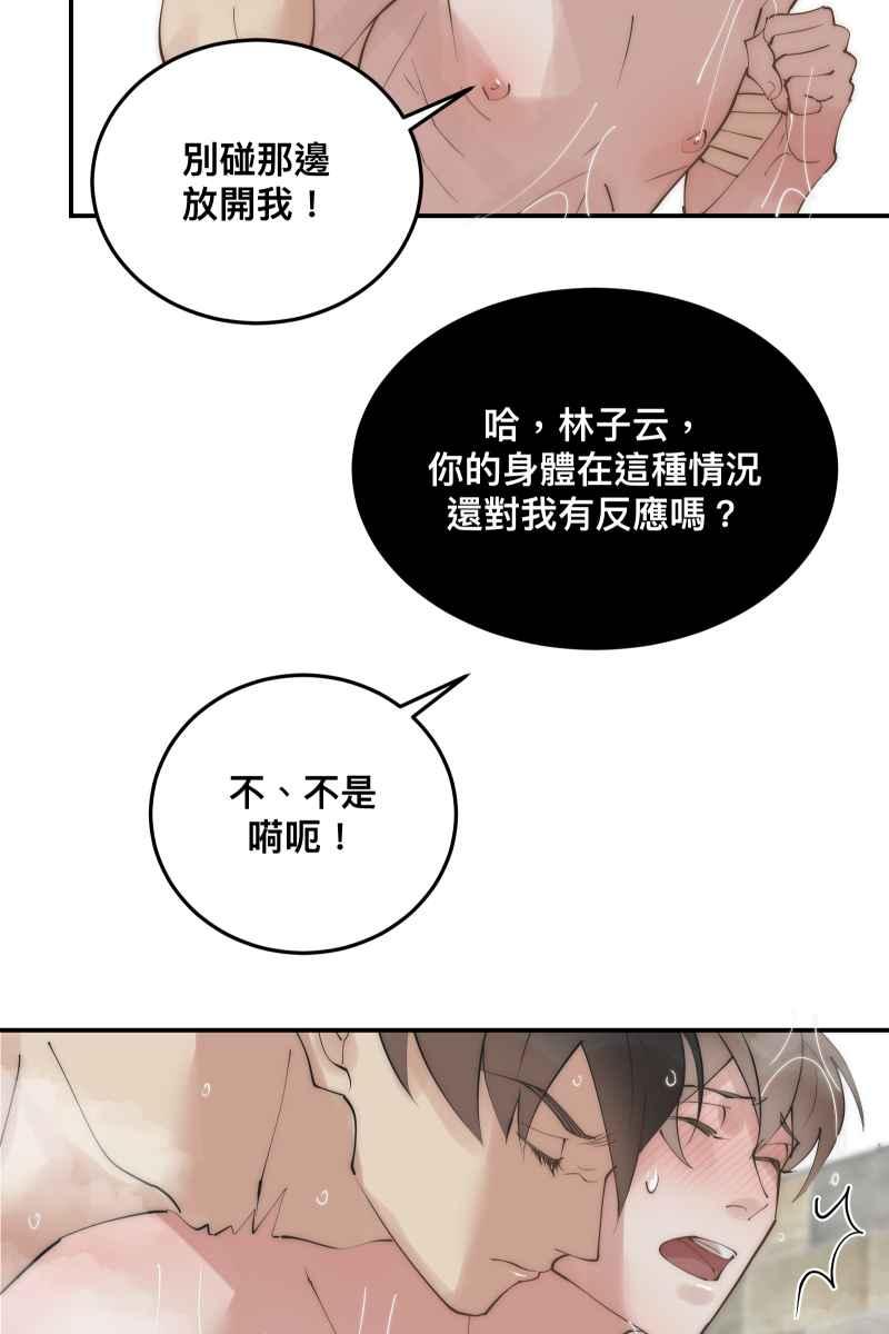 《我的室友帅哥学长》第34话 醋海翻波 第60页