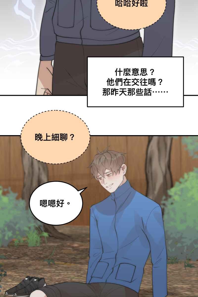 《我的室友帅哥学长》第34话 醋海翻波 第21页