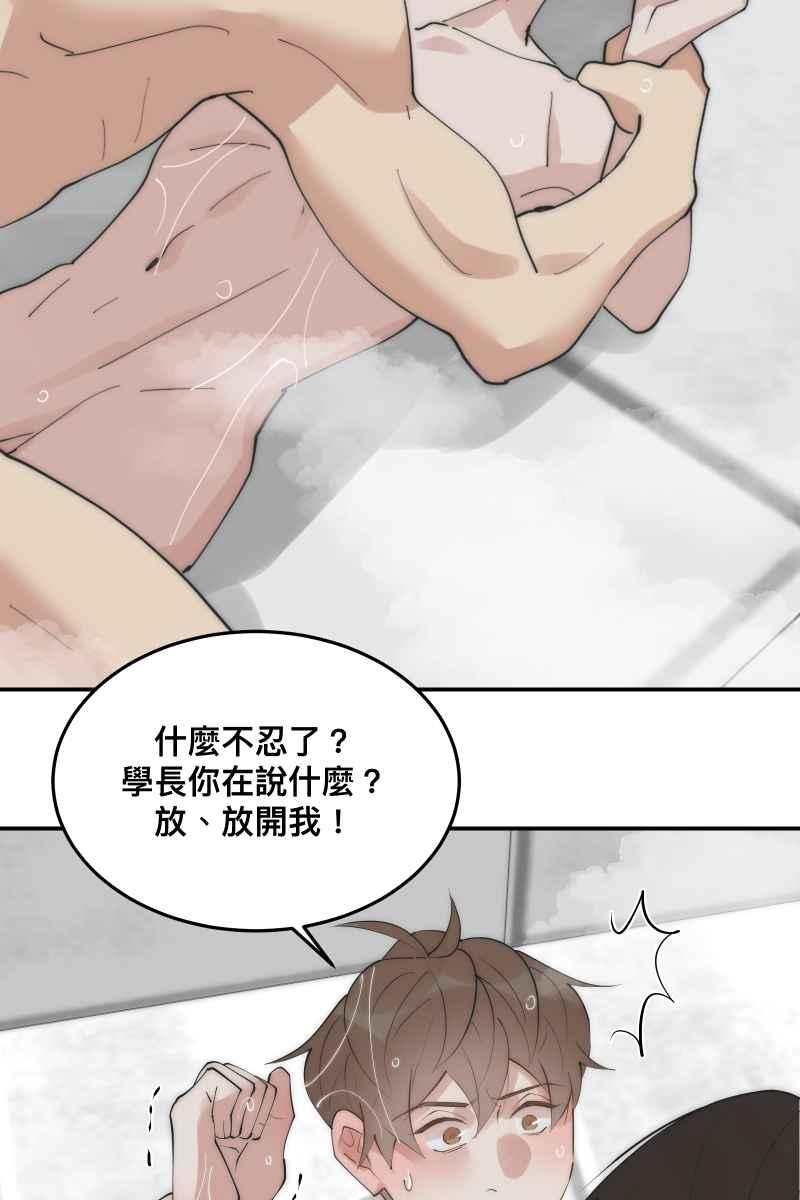 《我的室友帅哥学长》第34话 醋海翻波 第50页