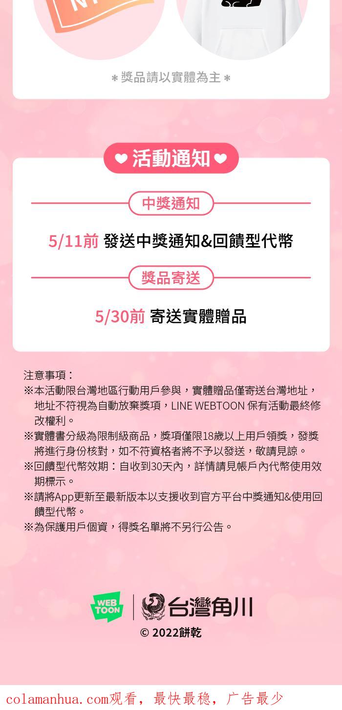 《我的室友帅哥学长》第34话 醋海翻波 第71页