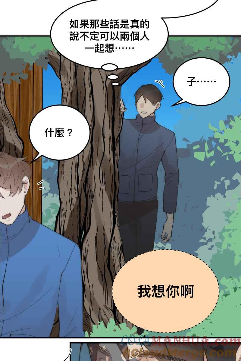《我的室友帅哥学长》第34话 醋海翻波 第16页