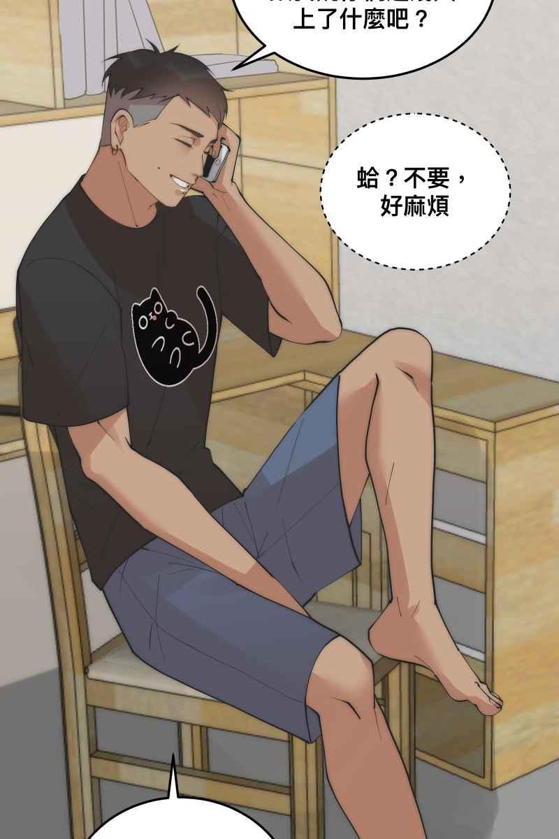 《我的室友帅哥学长》第34话 醋海翻波 第27页