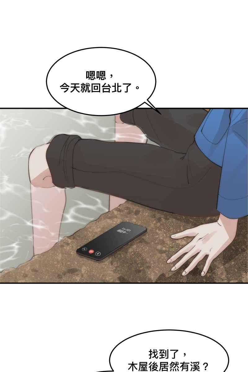 《我的室友帅哥学长》第34话 醋海翻波 第15页