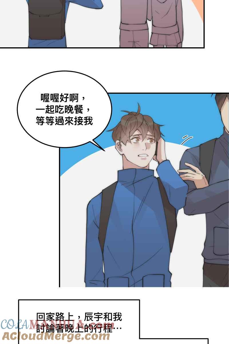 《我的室友帅哥学长》第34话 醋海翻波 第40页