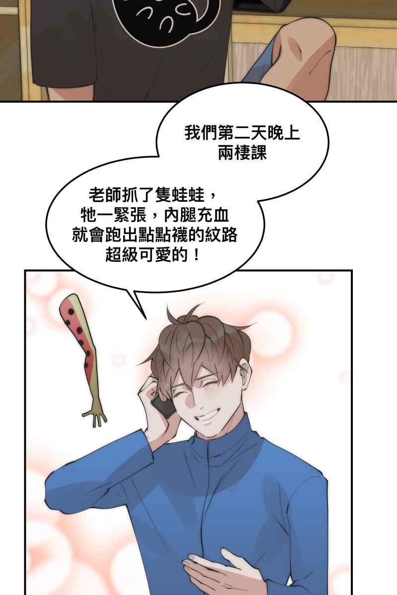 《我的室友帅哥学长》第34话 醋海翻波 第29页