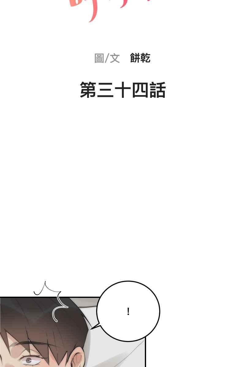 《我的室友帅哥学长》第34话 醋海翻波 第11页