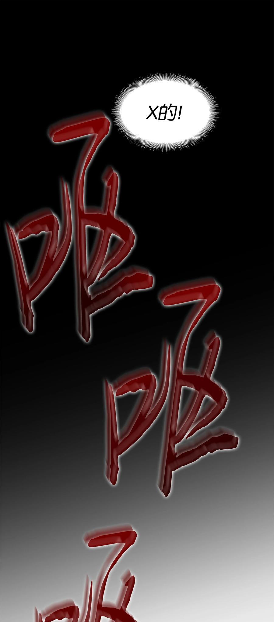 《我独自盗墓》348 逃出生天 第44页