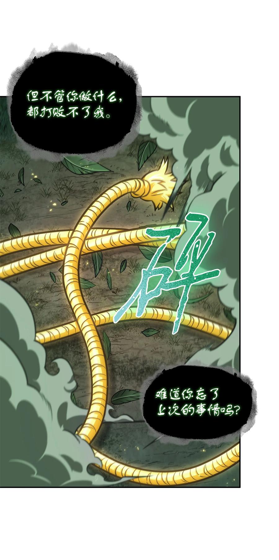 《我独自盗墓》348 逃出生天 第9页