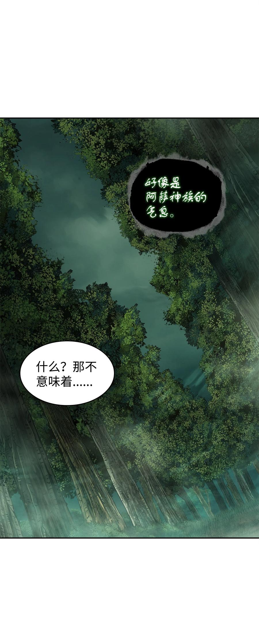 《我独自盗墓》348 逃出生天 第53页