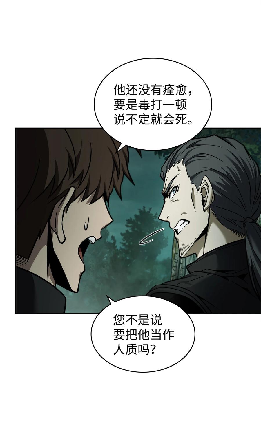 《我独自盗墓》348 逃出生天 第47页