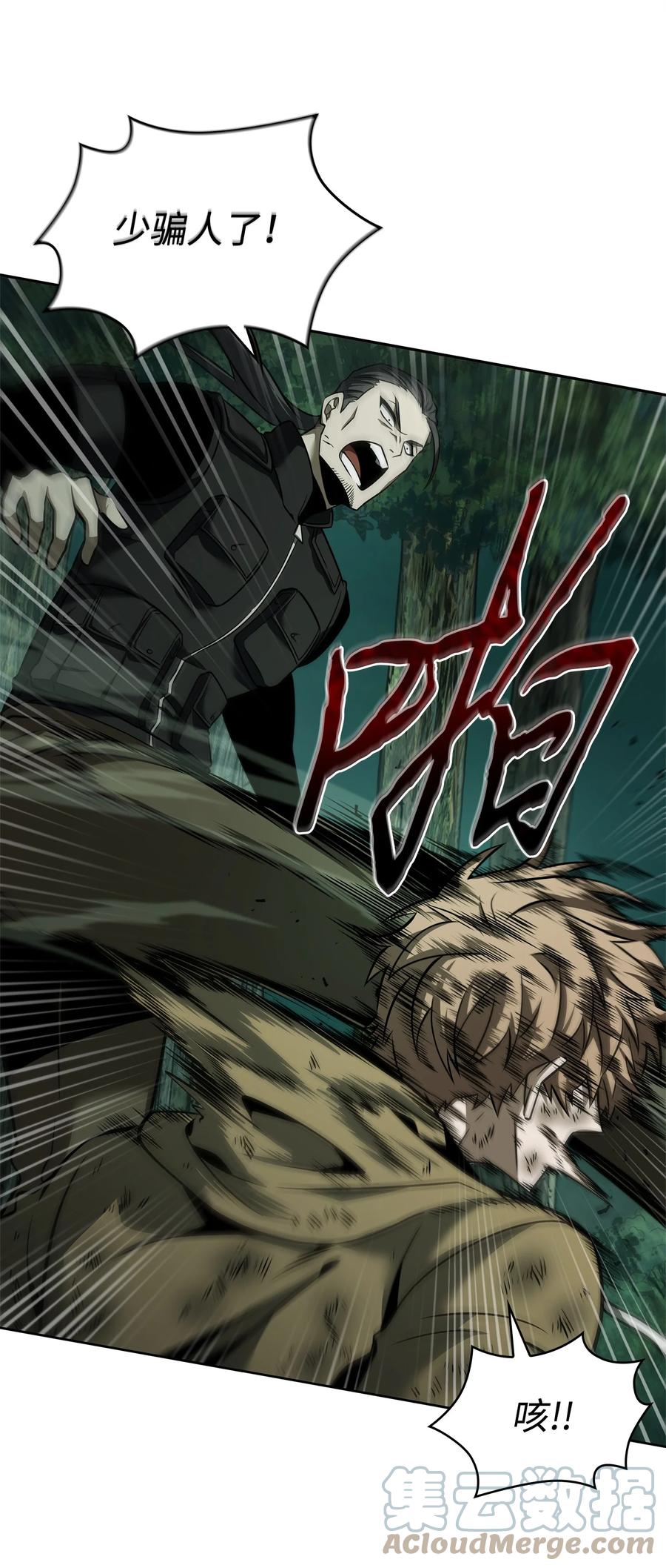 《我独自盗墓》348 逃出生天 第28页