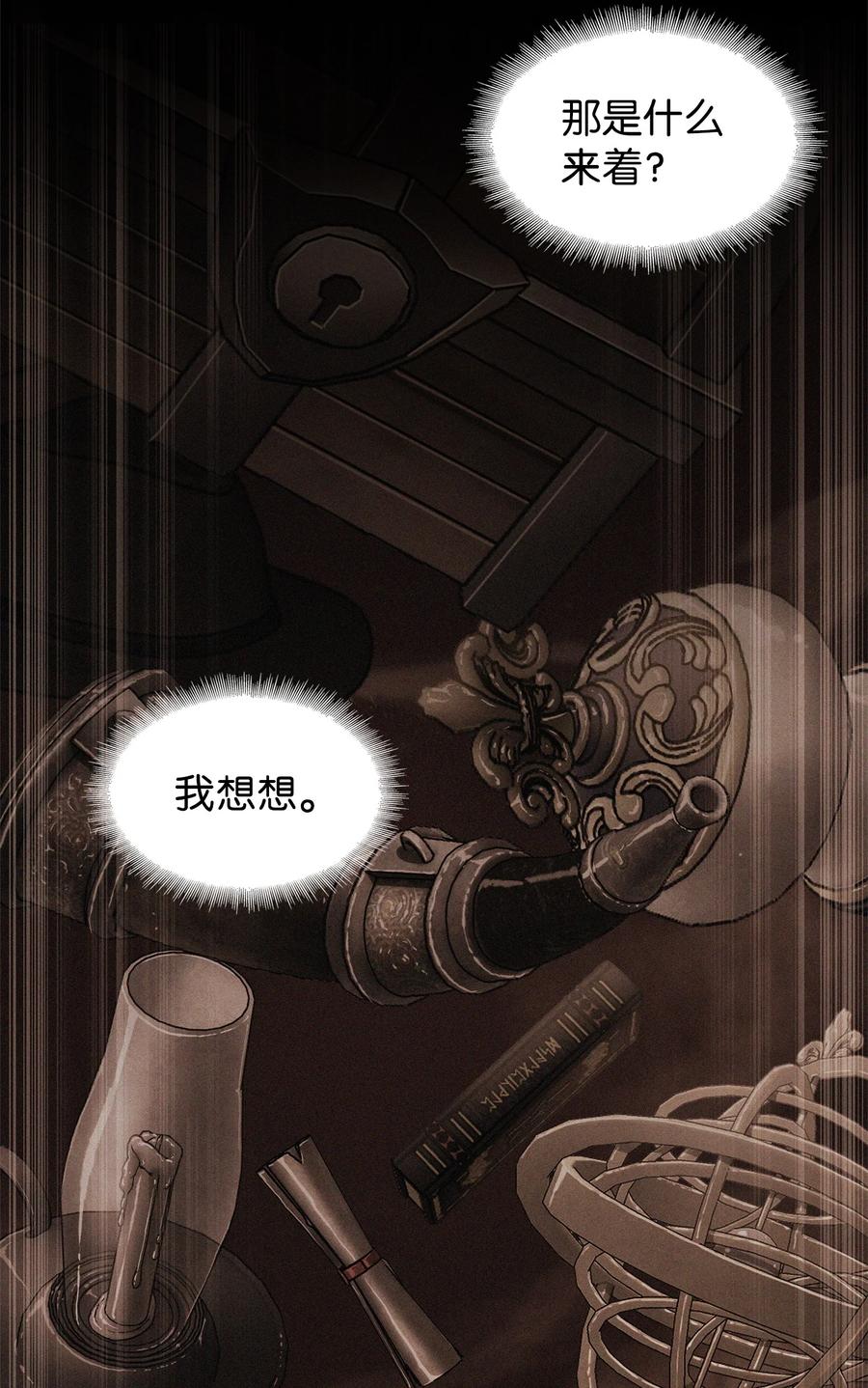 《我独自盗墓》348 逃出生天 第41页