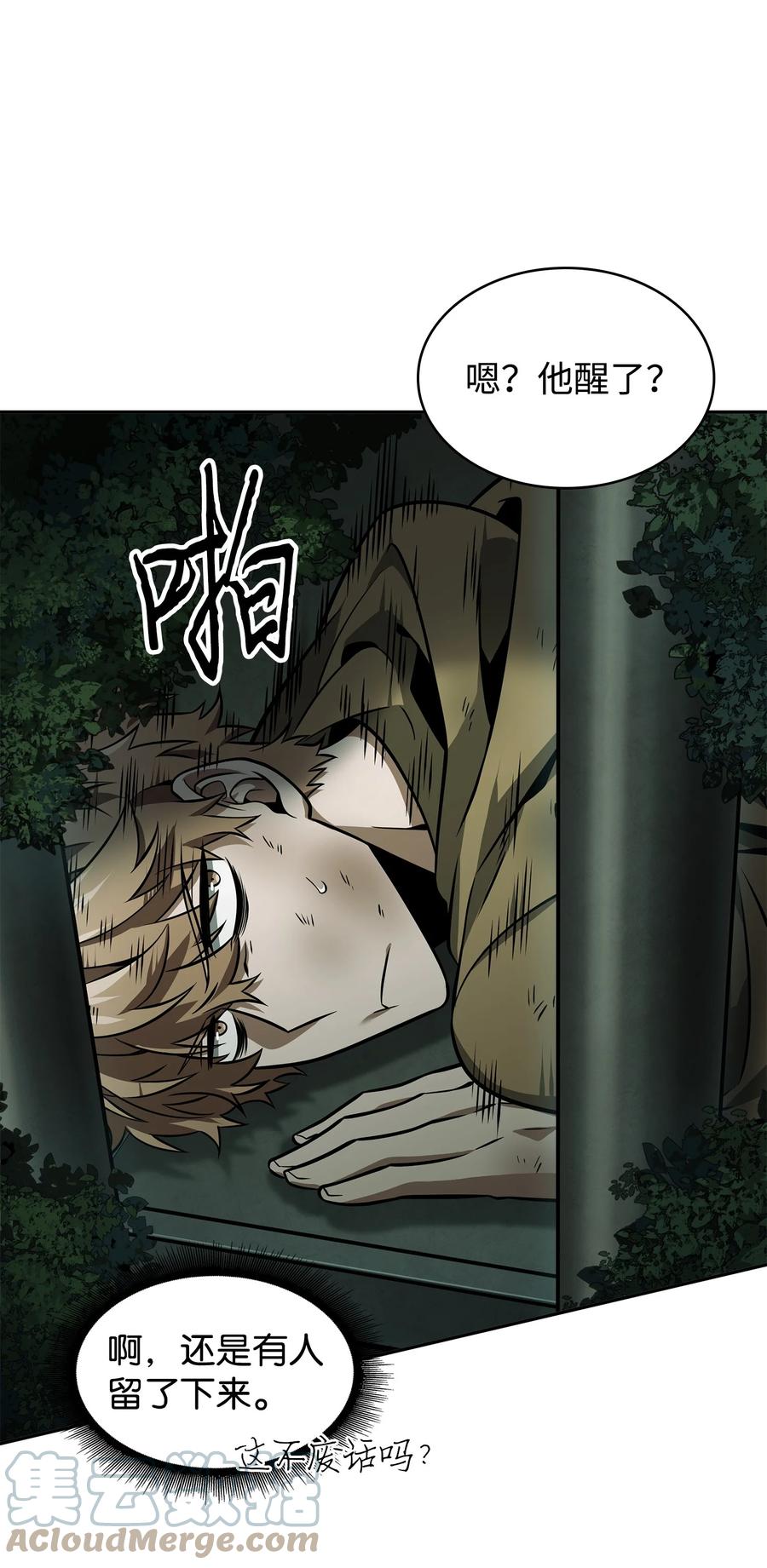 《我独自盗墓》348 逃出生天 第61页